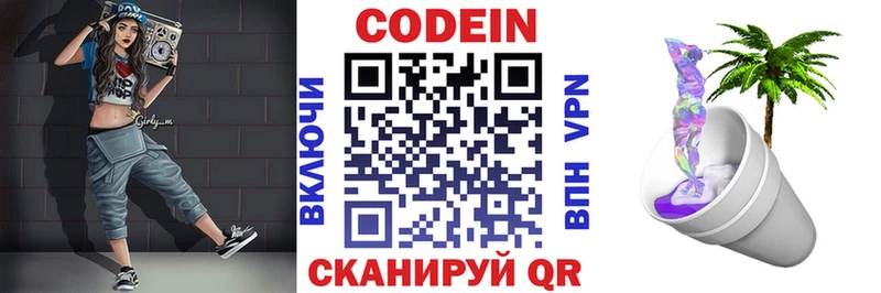 Кодеин напиток Lean (лин)  дарк нет Telegram  Новосокольники  купить  